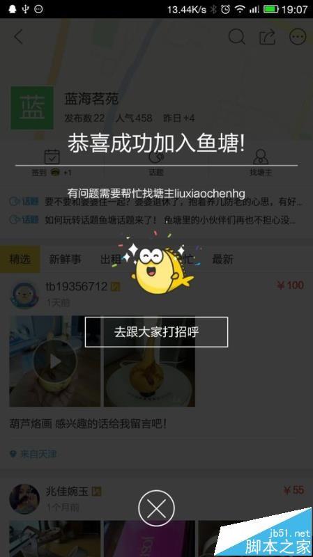 闲鱼app怎么发布宝贝?