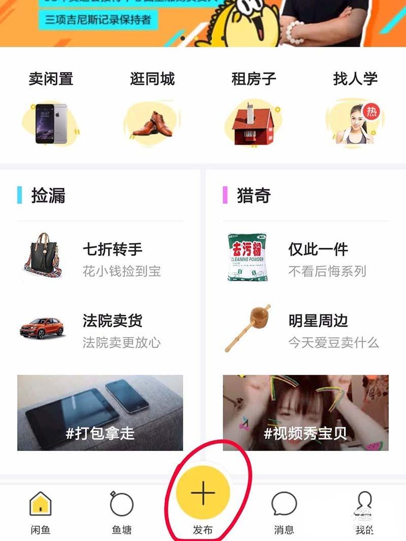 闲鱼app怎么发布线下可购买的宝贝?