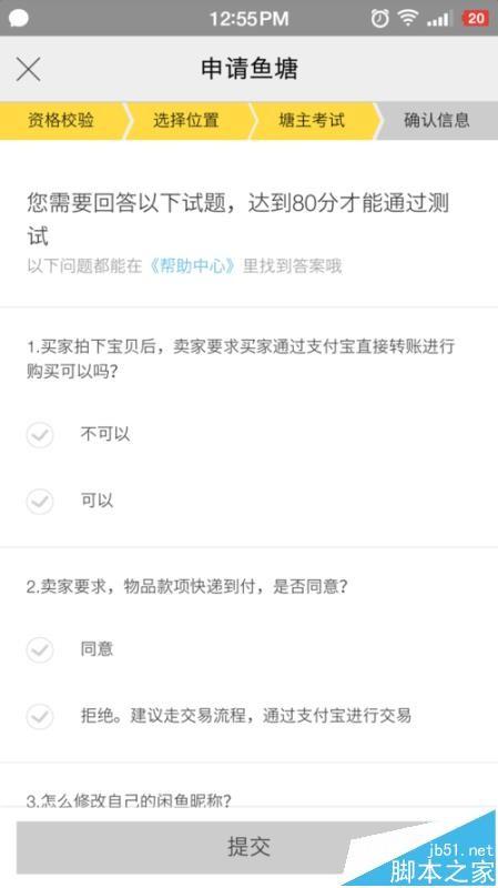 闲鱼app怎么申请鱼塘塘主? 闲鱼鱼塘申请条件