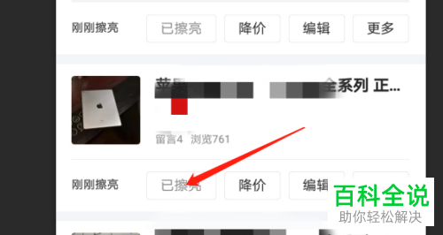 闲鱼App中如何增加浏览量