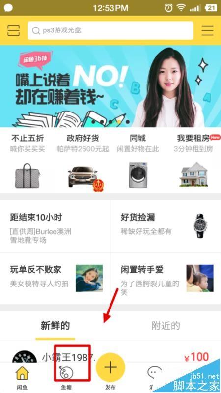 闲鱼app怎么申请鱼塘塘主? 闲鱼鱼塘申请条件