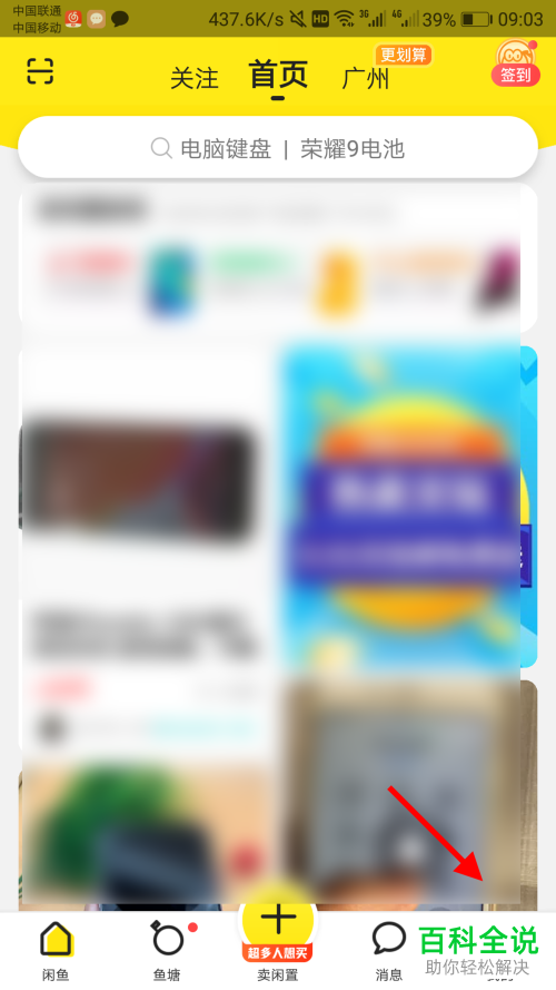 闲鱼APP中的视频自动播放怎么设置关闭