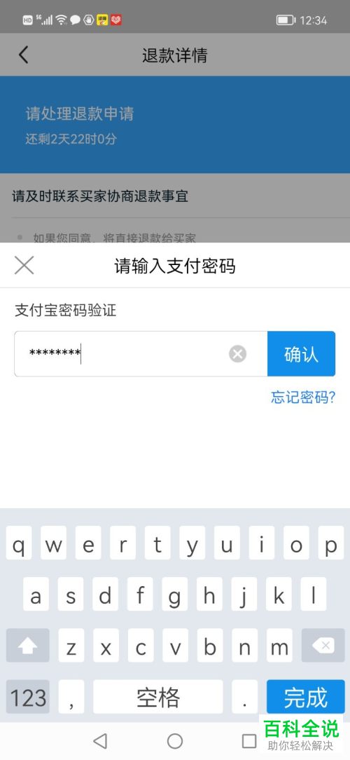 咸鱼App如何处理买家退款申请