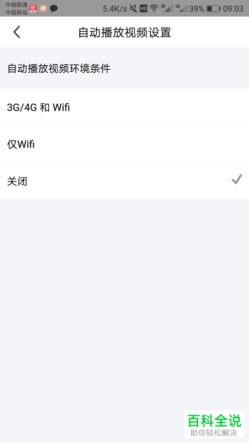 闲鱼APP中的视频自动播放怎么设置关闭