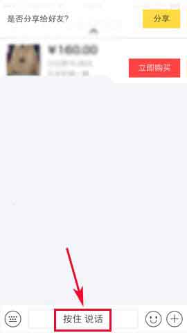 闲鱼app怎么发送语音信息?