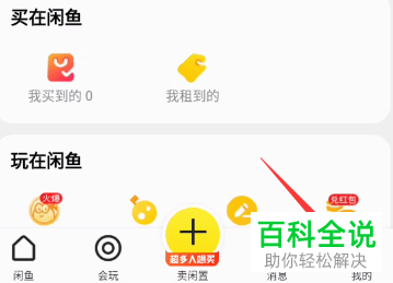 咸鱼App怎么进行身份认证