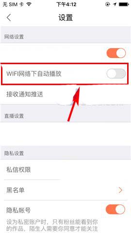 小影app怎么设置禁止WIFI网络下自动播放