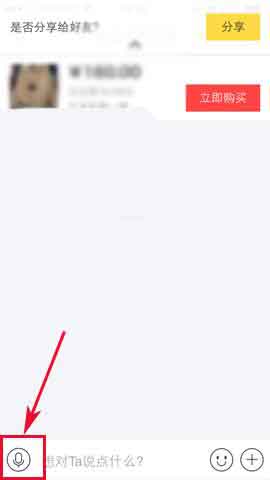 闲鱼app怎么发送语音信息?