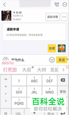 闲鱼APP中买家拒收宝贝如何解决