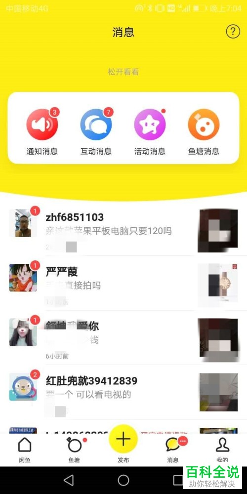 闲鱼App中如何增加浏览量