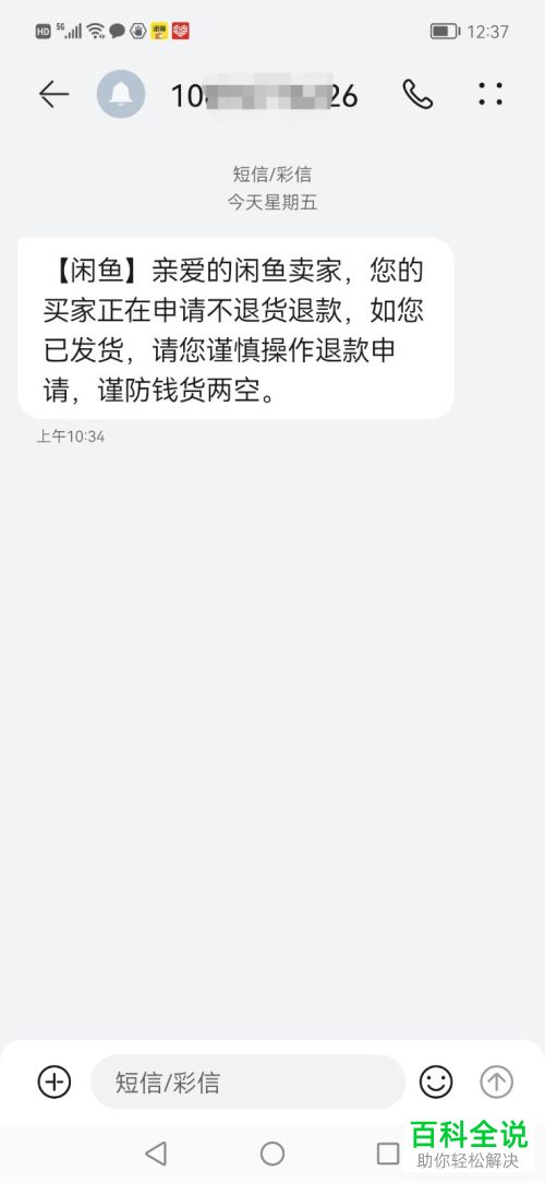 咸鱼App如何处理买家退款申请