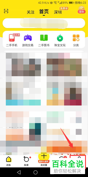 闲鱼APP中的鱼塘邀请如何关闭