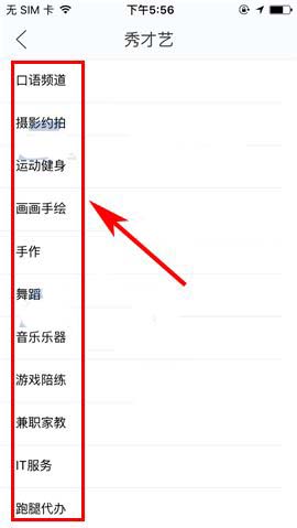 闲鱼app怎么发布秀才艺? 闲鱼秀才艺的玩法