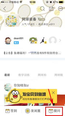 闲鱼app怎么在鱼塘中提问?