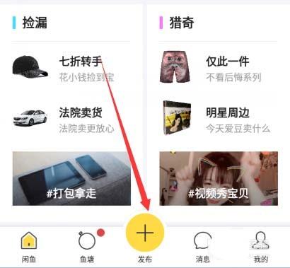 闲鱼app二手宝贝怎么拍摄视频?