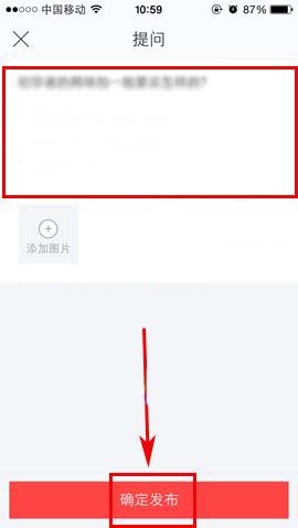 闲鱼app怎么在鱼塘中提问?