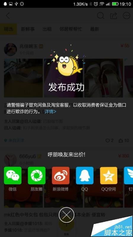 闲鱼app怎么发布宝贝?