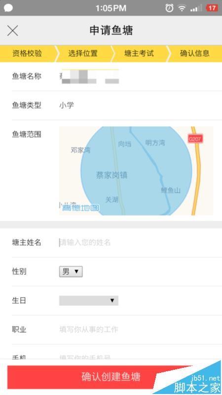 闲鱼app怎么申请鱼塘塘主? 闲鱼鱼塘申请条件