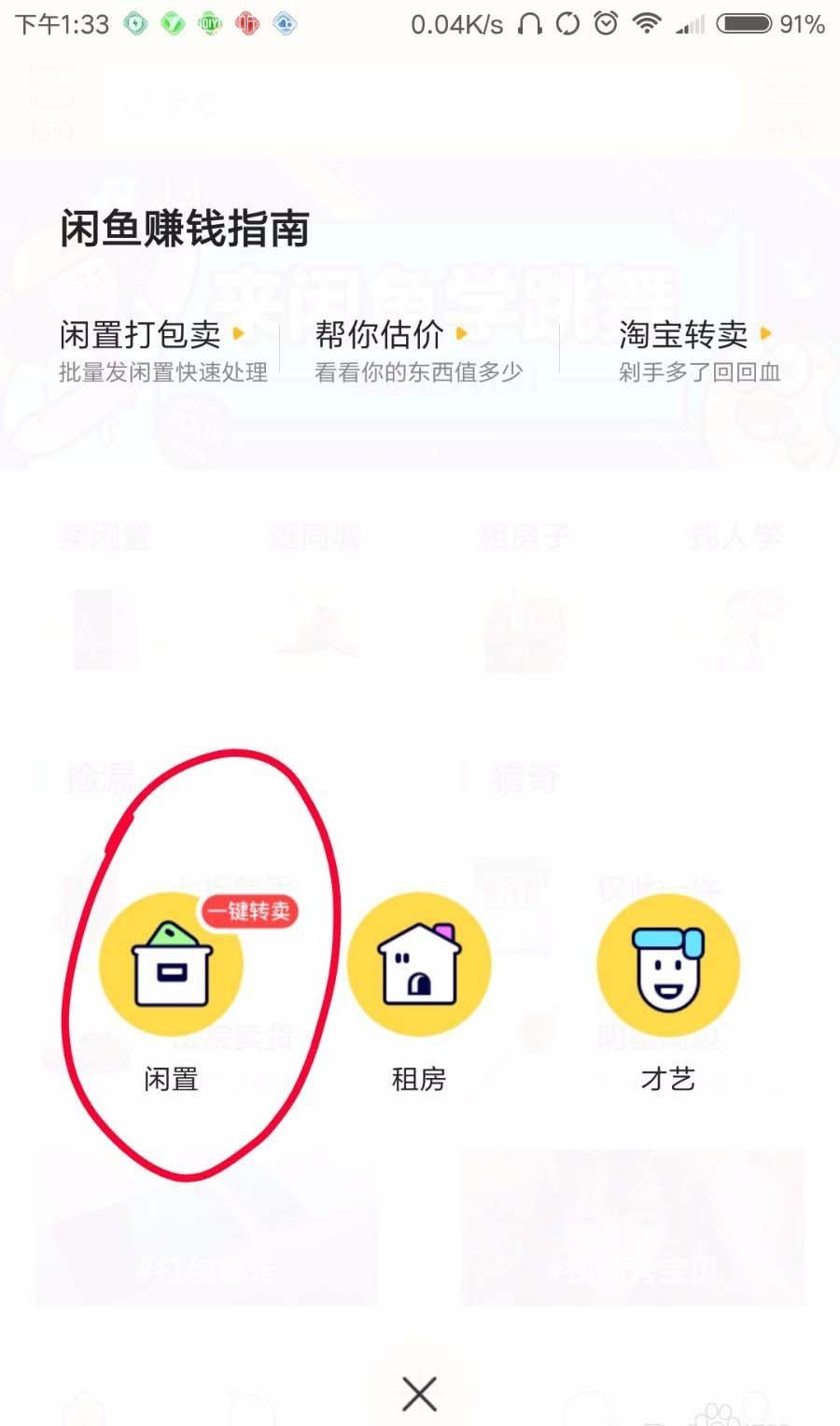 闲鱼app怎么发布线下可购买的宝贝?