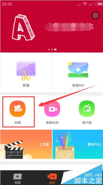 小影app怎么选择拍摄模式? 小影app的使用方法