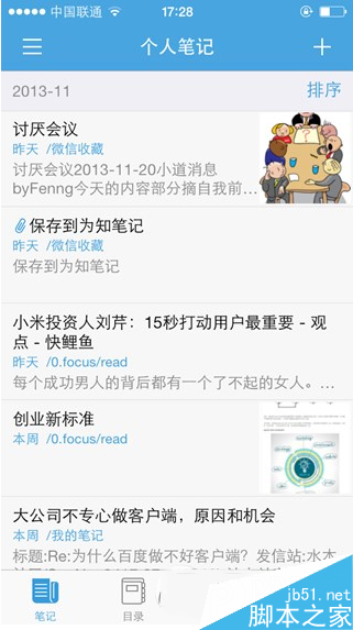 想要保存微信里的东西怎么办 为知笔记绑定微信教程