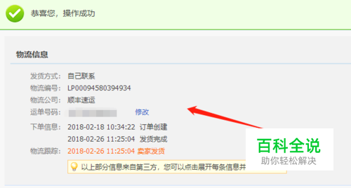 闲鱼宝贝卖出后如何进行发货
