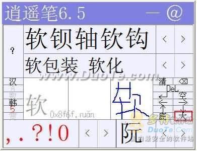 逍遥笔输入法图文使用教程