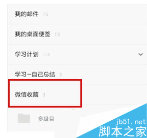 想要保存微信里的东西怎么办 为知笔记绑定微信教程
