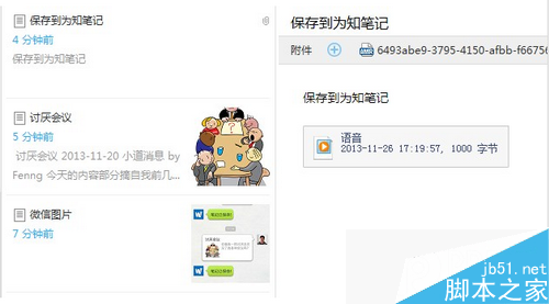 想要保存微信里的东西怎么办 为知笔记绑定微信教程