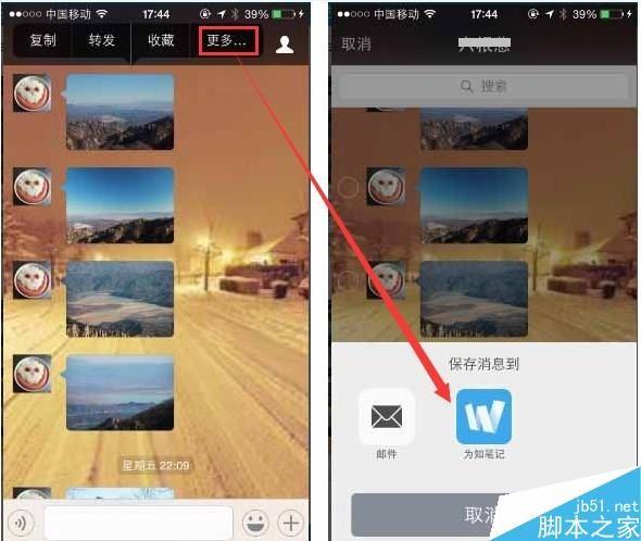 想要保存微信里的东西怎么办 为知笔记绑定微信教程