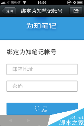 想要保存微信里的东西怎么办 为知笔记绑定微信教程