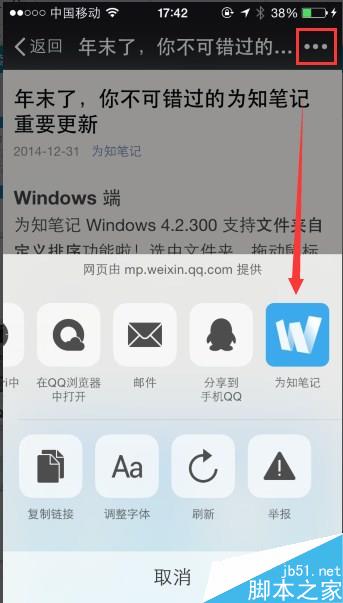 想要保存微信里的东西怎么办 为知笔记绑定微信教程