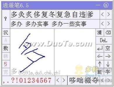 逍遥笔输入法图文使用教程