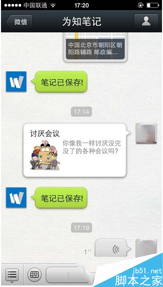 想要保存微信里的东西怎么办 为知笔记绑定微信教程