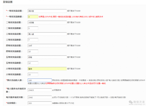 幸运大转盘怎么设置?
