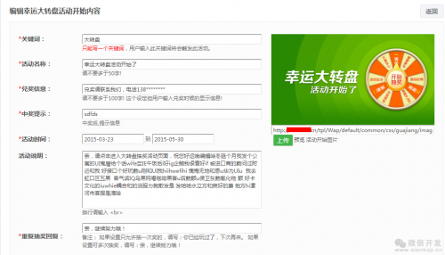 幸运大转盘怎么设置?