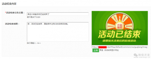 幸运大转盘怎么设置?
