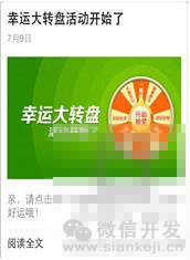 幸运大转盘怎么设置?