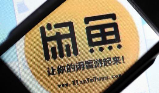 闲鱼发布不了宝贝违规手机可以解封吗 闲鱼发布不了显示违规解决方法