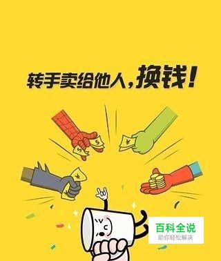 闲鱼号是什么♥闲鱼号开通认证【图文教程】