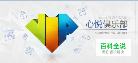 心悦会员有什么好处特权经验