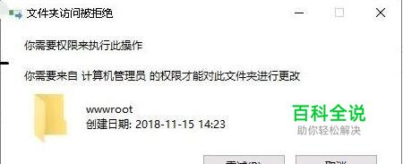 需要计算机管理员的权限才能对此文件夹进行更改