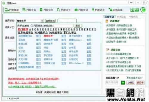 迅游加速器使用方法