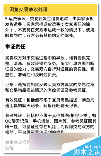 闲鱼交易被恶意退款怎么解决 闲鱼交易被骗钱向淘宝客服举证方法
