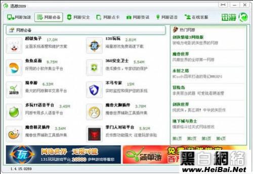 迅游加速器使用方法