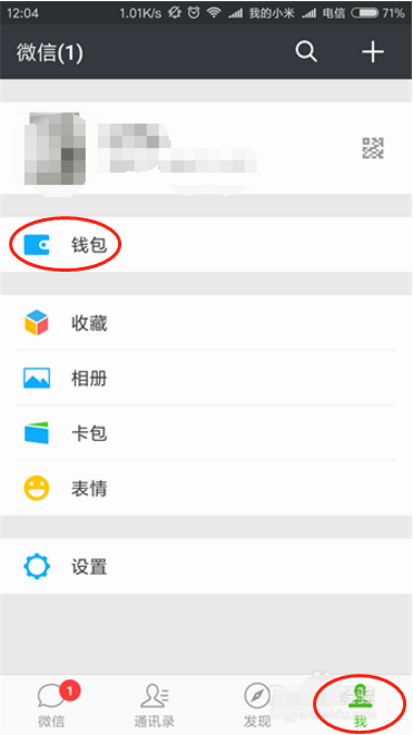 信用卡绑定的微信怎么解绑