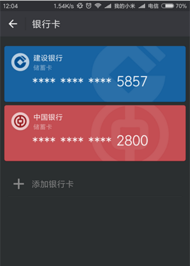 信用卡绑定的微信怎么解绑