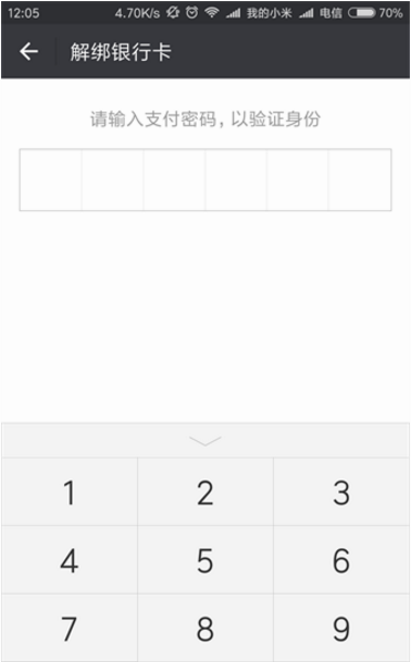 信用卡绑定的微信怎么解绑
