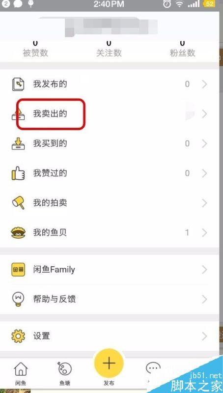 闲鱼卖出商品的钱在哪？闲鱼查询钱款的方法