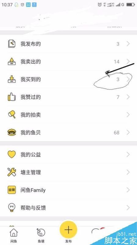 闲鱼买到假货怎么办?闲鱼找客服维权教程